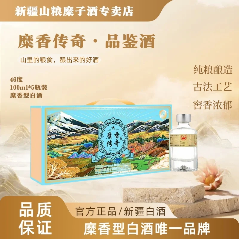 山粮新疆山粮糜子酒  糜香传奇品鉴酒一盒5瓶装46度白酒46度100