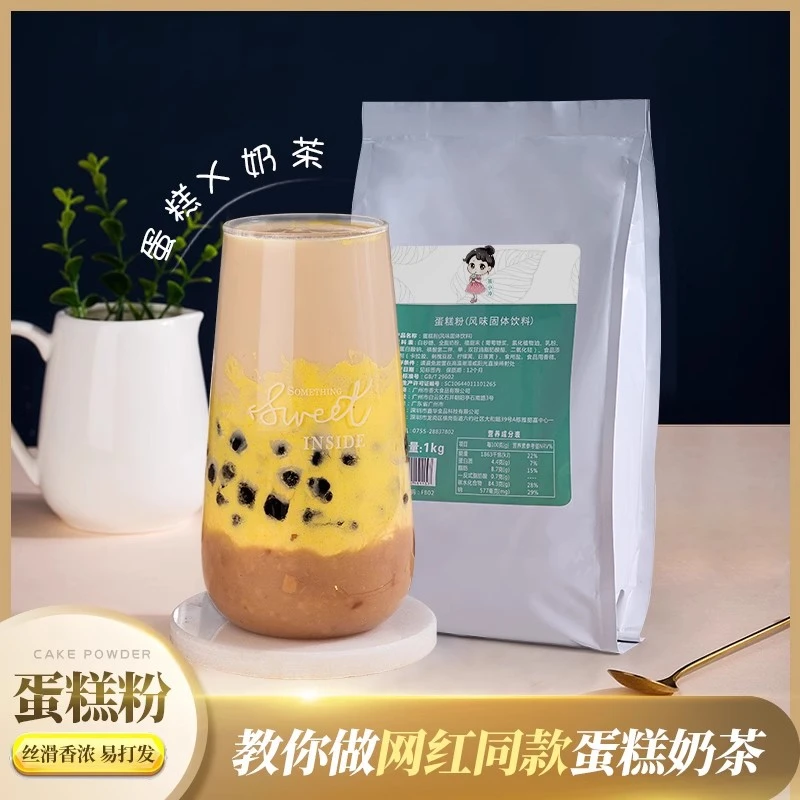 网红专用蛋糕粉 蛋糕风味奶茶粉 布蕾蛋糕酱珍珠奶茶原料1kg