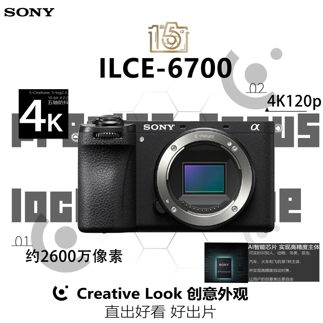 SONY索尼Alpha6700 APS-C微单vlog数码相机专业级自拍