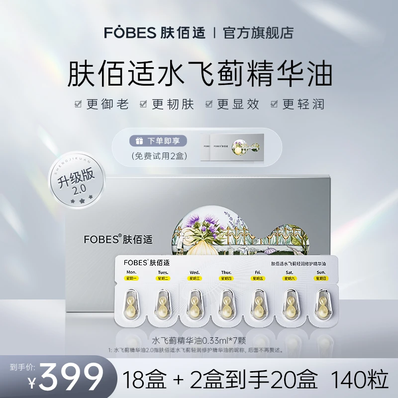 肤佰适水飞蓟精华油 修护干敏肌以油养肤植物A醇精油
