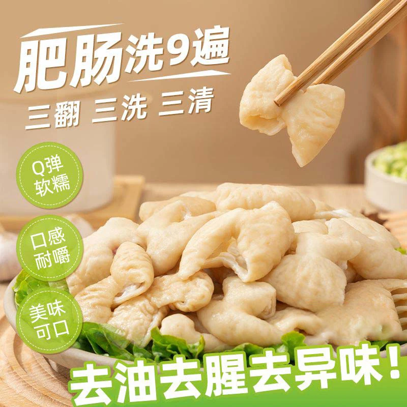 正宗免洗免切白水肥肠火锅食材去油肥肠熟食大肠卤肥肠红烧肥肠