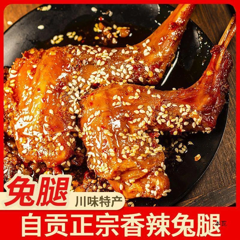 【2件9折】肖三婆四川美食卤兔腿香辣味150g休闲零食冷热开袋即食