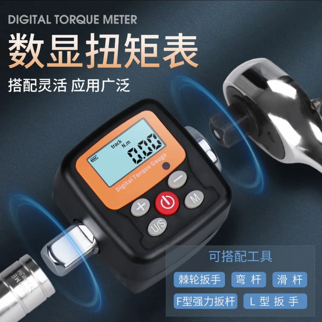 多功能数显扭力器高精度电子扭力计数字测试仪扭矩可搭配多种工具