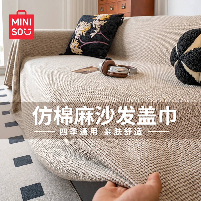 名创优品仿棉麻沙发盖布巾四季通用防滑套罩高级感亚麻盖毯防猫抓