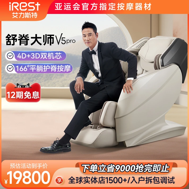 iRest/艾力斯特V5pro按摩椅家用全身豪华多功能自动电动沙发