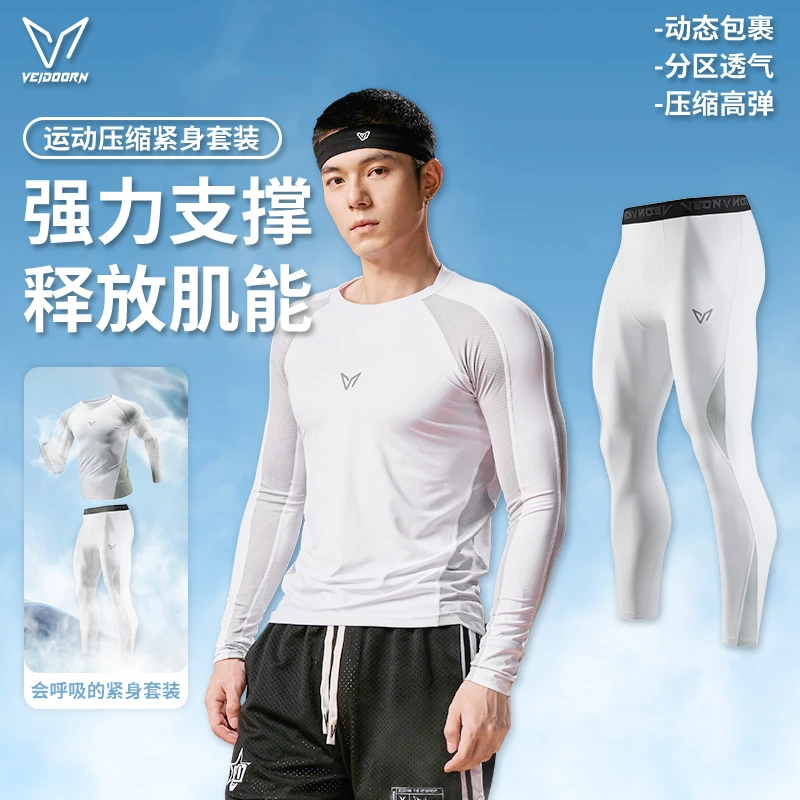 【当季新品】维动运动压缩紧身套装健身长袖户外透气高弹