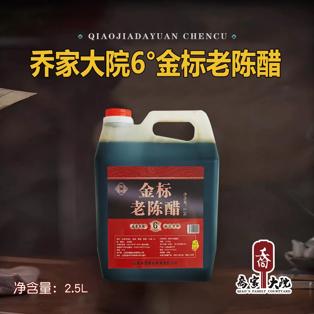 山西乔家大院龙头企业纯粮食酿造6度金标老陈醋5斤装超划算