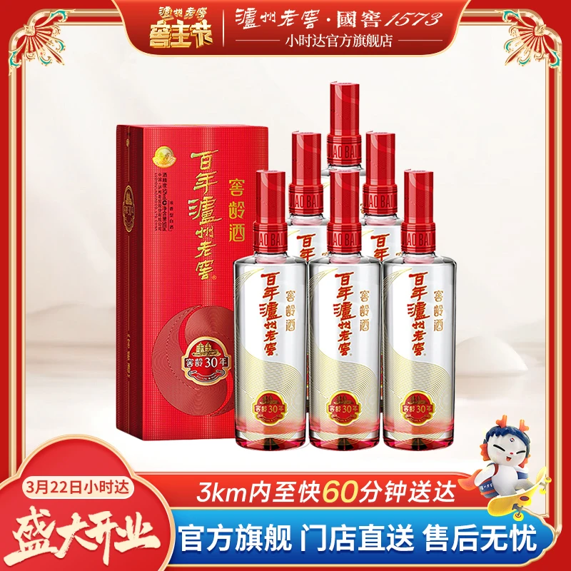 百年泸州老窖窖龄酒30年52度 500ml*6瓶
