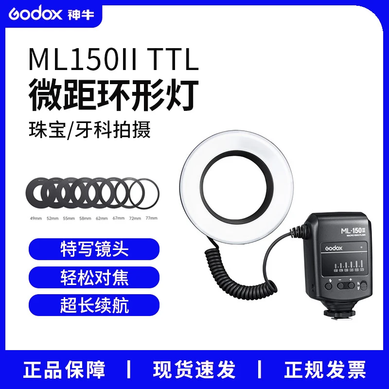 神牛ML150II环形微距闪光灯昆虫静物拍摄匀光无影拍照摄影补光灯