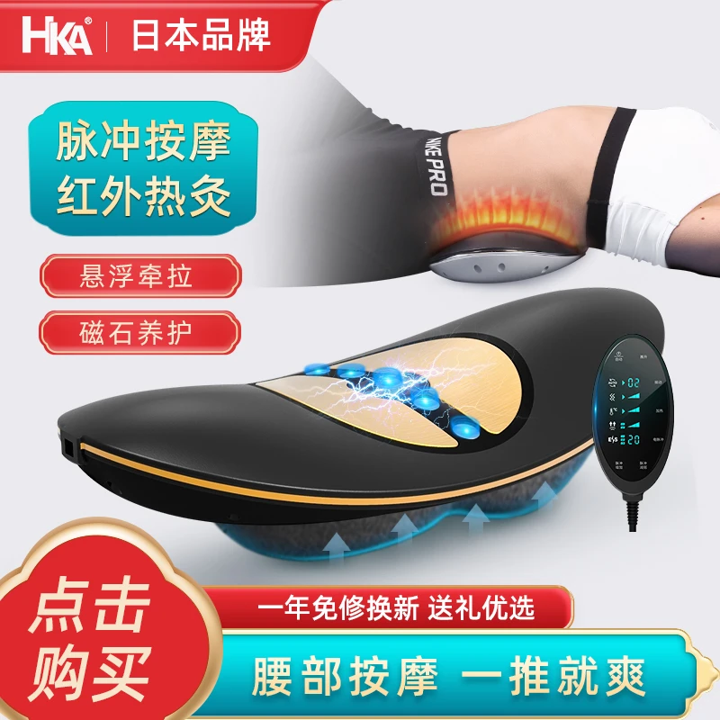 HKA日本腰部按摩器舒缓按摩仪突出脊椎腰间盘腰痛治腰疼神器