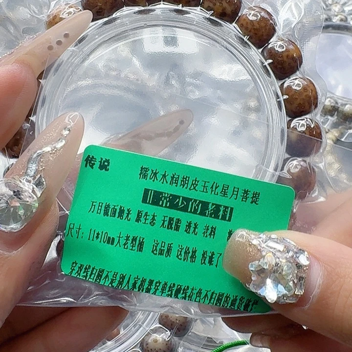 星月菩提手串153传说胡皮遇华星月菩提11桶单圈