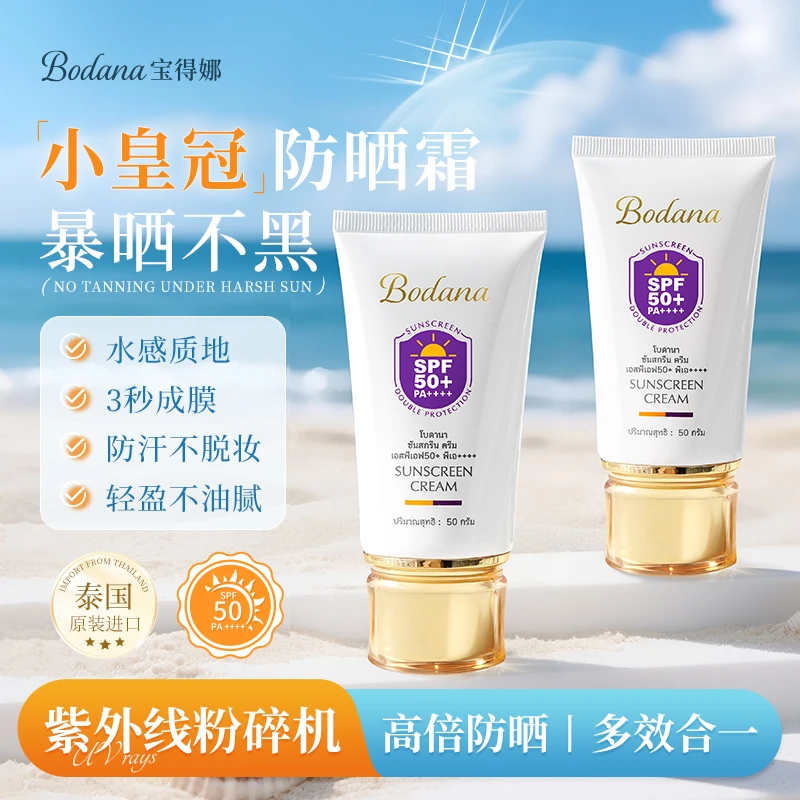 【芳芳自用】泰国进口宝得娜防晒霜面部身体防晒推荐防水汗清爽不油