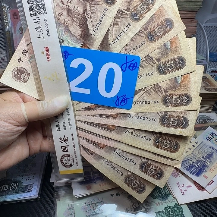 退市人民币品相如图一