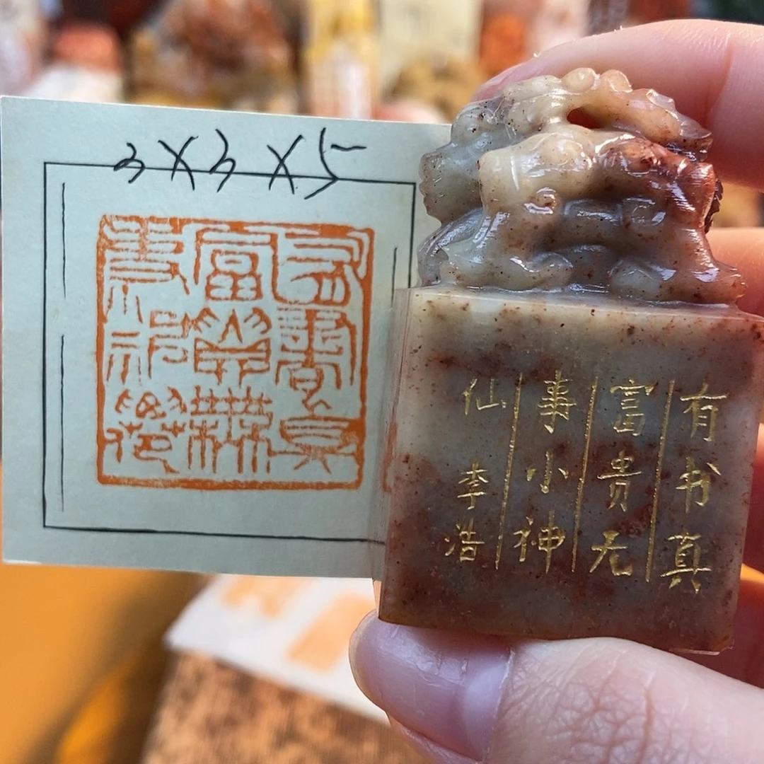 【闪购商品】寿山石印石4266 牧石书画篆刻作品