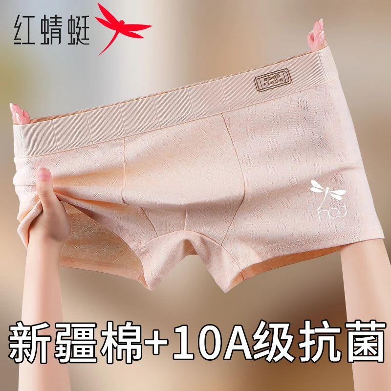 红蜻蜓男士内裤男100%正品纯棉抗菌男士内穿短裤平角男生内裤衩男