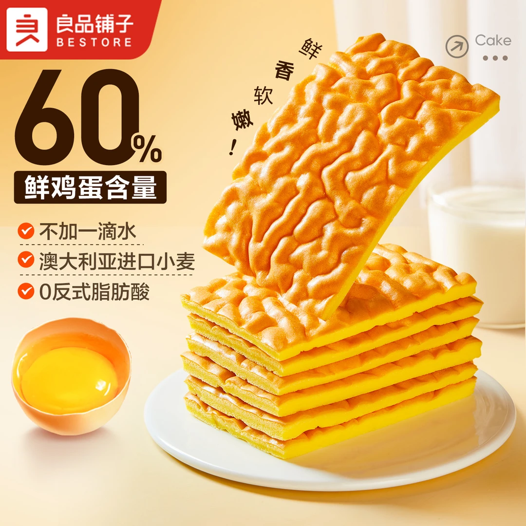 【整箱】良品铺子纯虎皮蛋糕片全蛋黄营养早餐代餐DIY解馋休闲零食