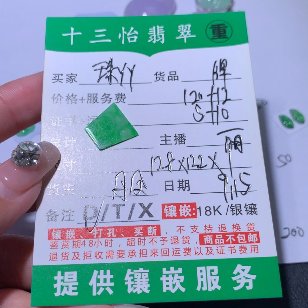 珠***丫颈饰未镶嵌翡翠裸石