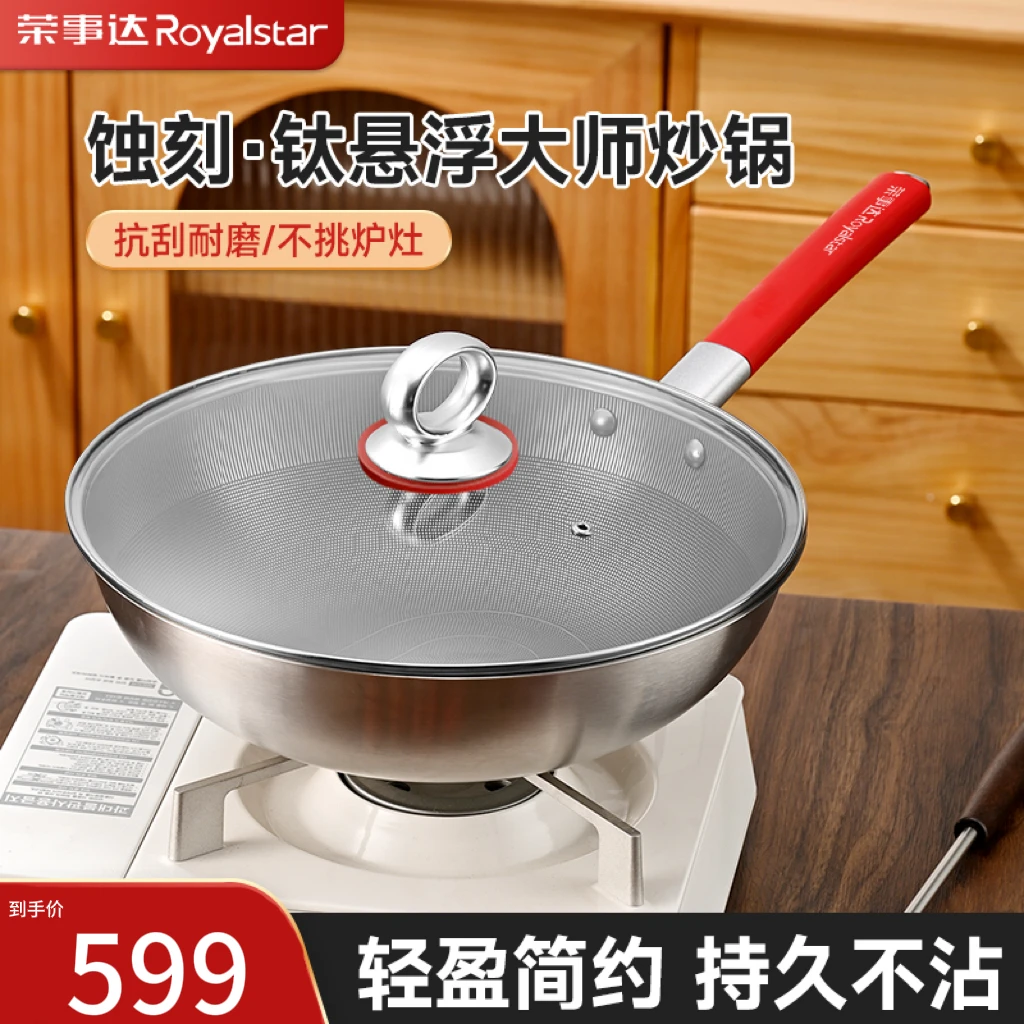 【源头工厂】荣事达蚀刻 · 钛悬浮大师炒锅32cm煎炒不挑灶具可铁铲X