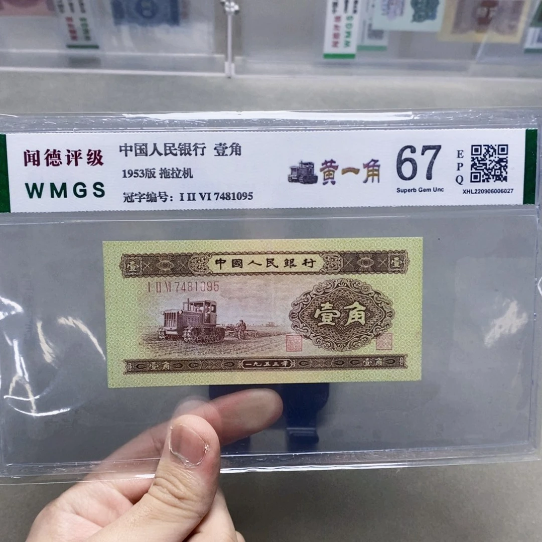 二版币拖拉机黄一角