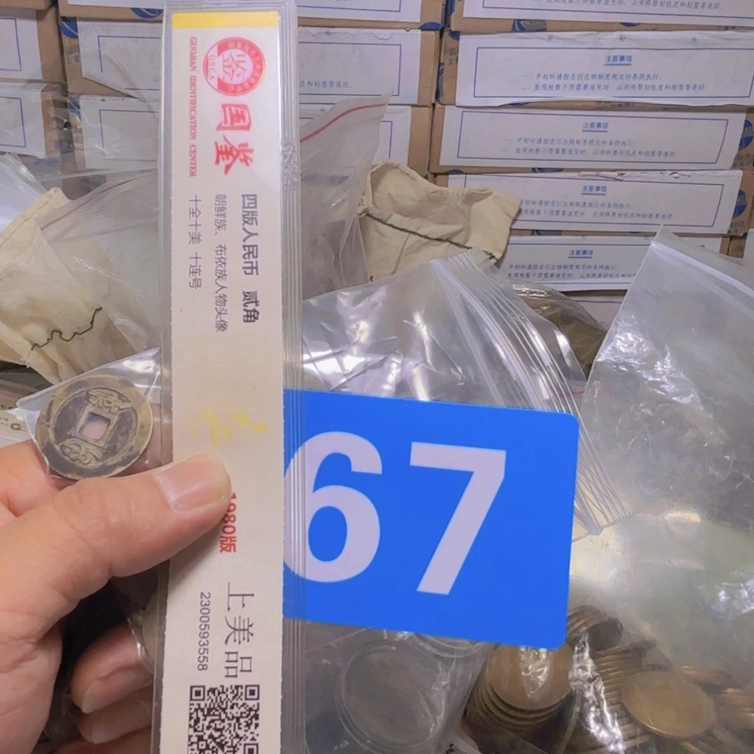 C***J退市纸币硬币品相如图