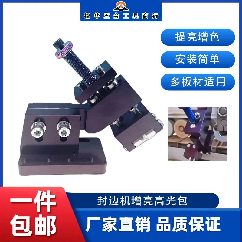 全自动封边机增亮高光包解决封边圆弧暗淡无光深色封边带发白新款