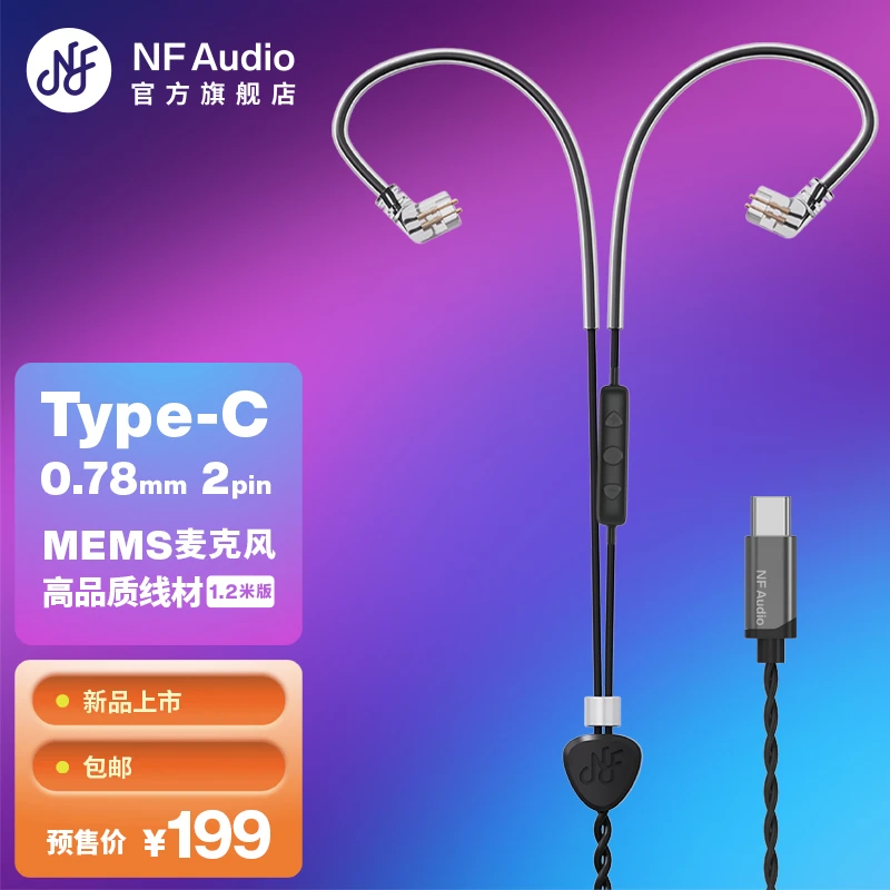 宁梵声学mems麦克风高品质耳机线材主播专用typec头1.2米