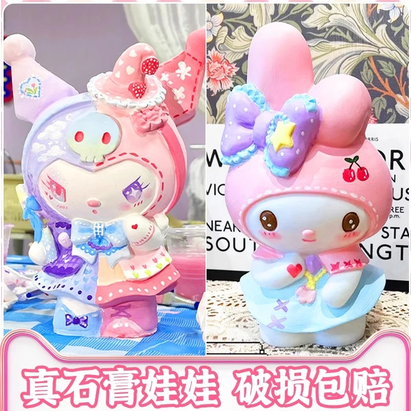 库洛米美乐蒂石膏娃娃大号存钱罐涂色儿童涂鸦彩绘diy创意玩具