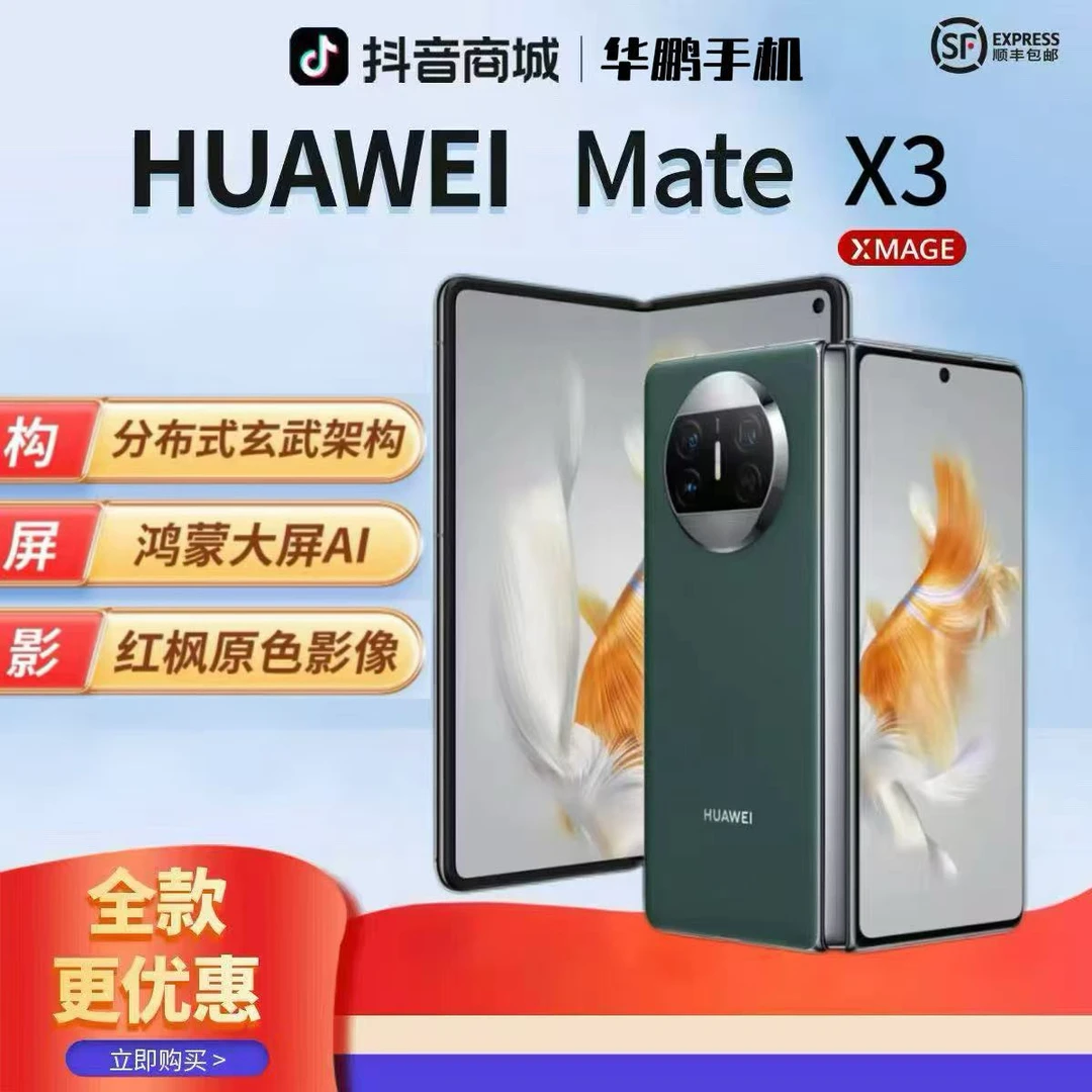99新 Huawei/华为   【全款优惠】mateX3昆仑玻璃超薄双卡折叠屏