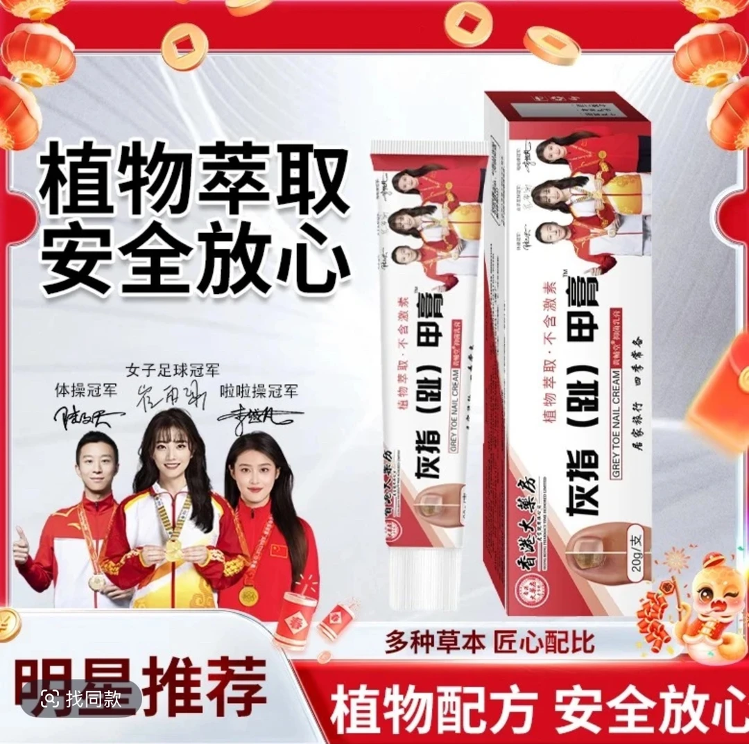 【正品保障 好用不贵】香港大药房正品灰趾指甲沟指甲草本软膏