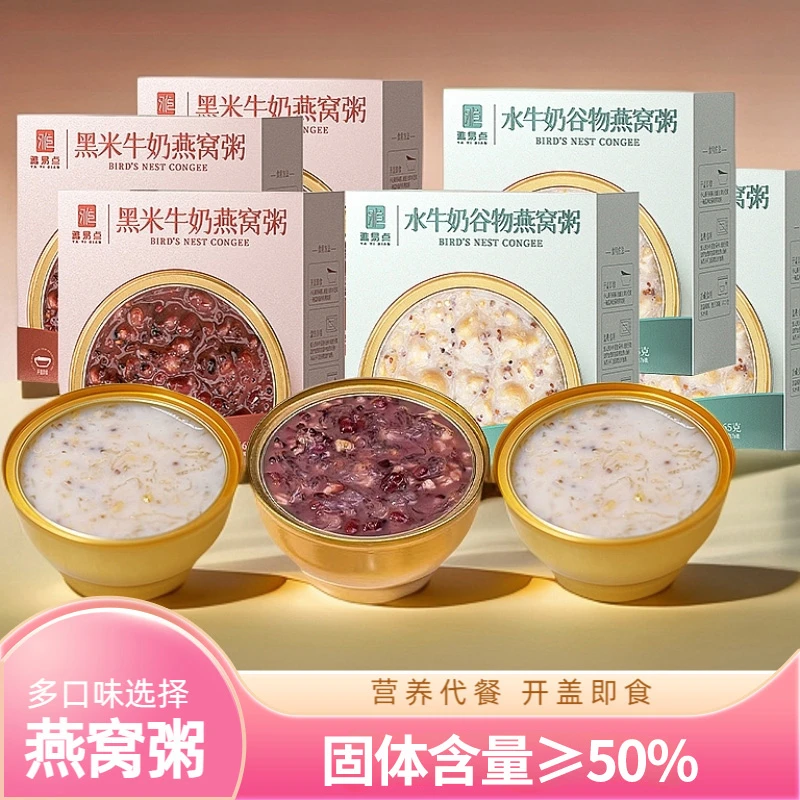 上班族早餐开盖即食水牛奶谷物燕窝粥孕妇营养低脂饱腹黑米红豆粥