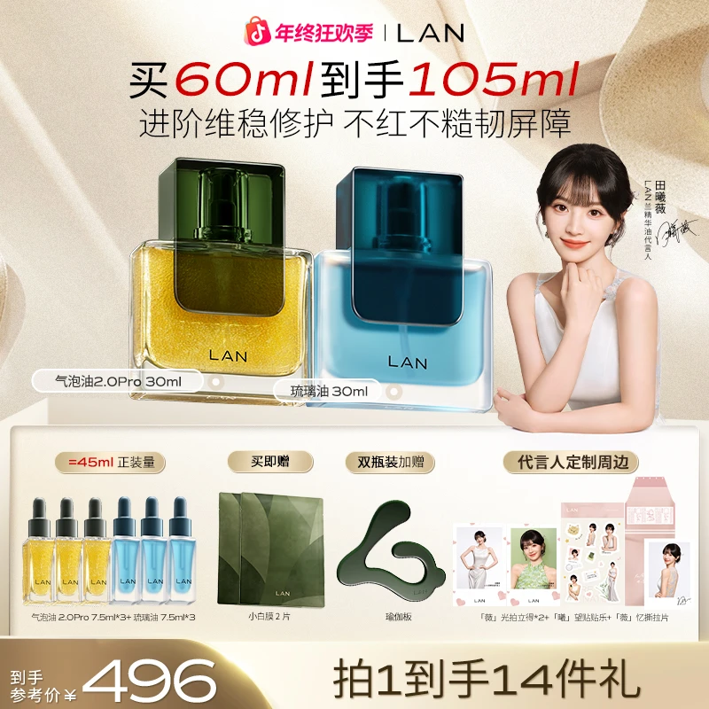 【混皮修护维稳】LAN气泡油琉璃油舒缓紧致抗皱调节水油面部精萃油