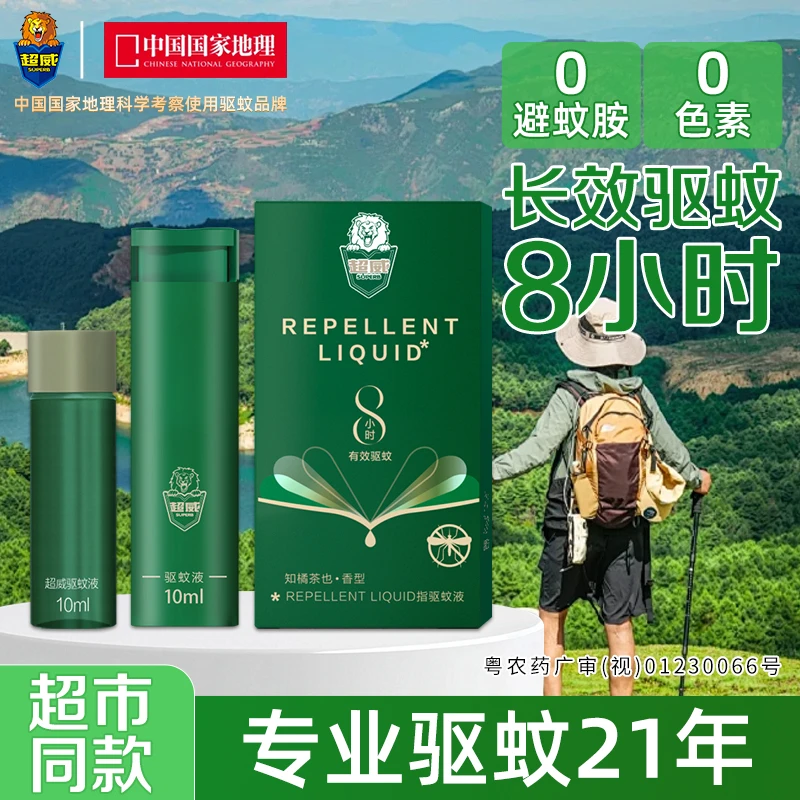 超威驱蚊喷雾便携户外防蚊喷雾儿童驱蚊水驱蚊液持久防蚊虫喷雾LT
