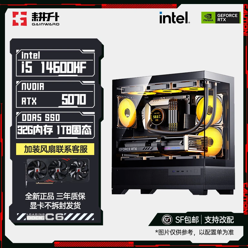 【5070性价比】14600KF/5070 DIY电脑 3A大型电竞海景房游戏主机