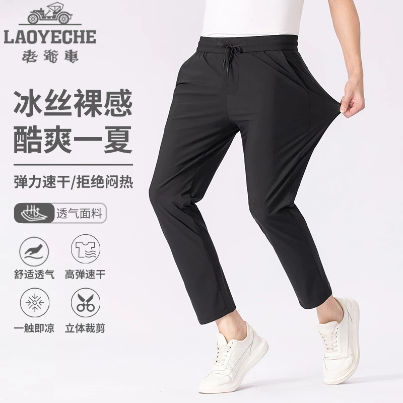 老爷车夏季冰丝男士休闲裤直筒高弹力透气凉感薄款大码运动男裤子