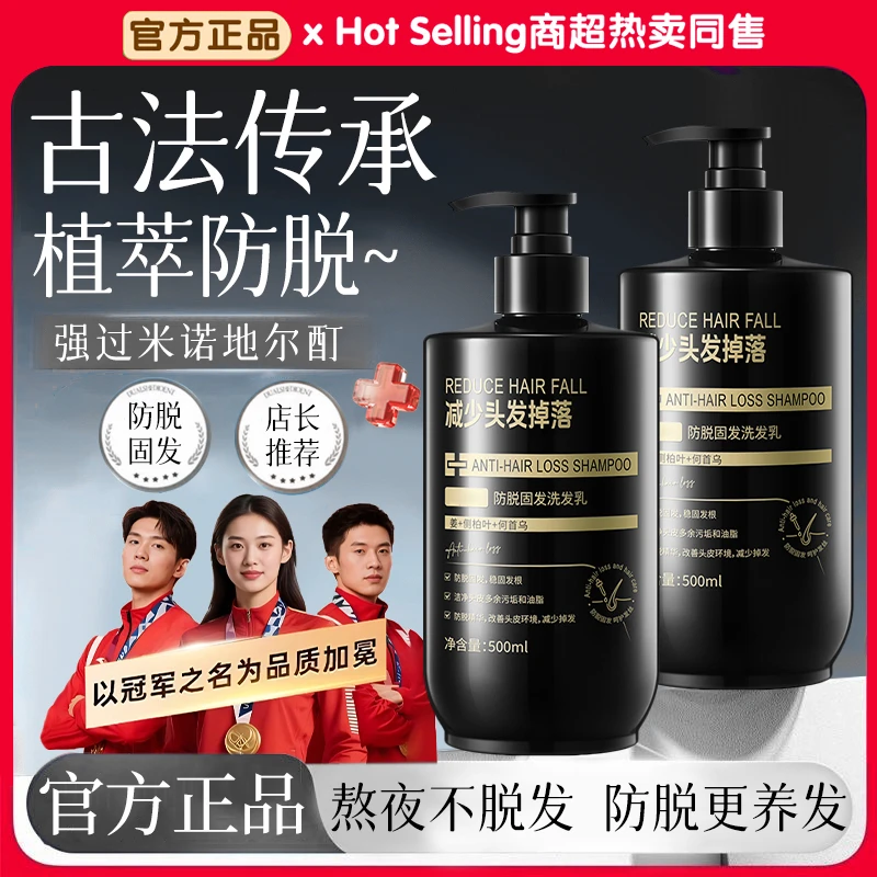 【官方正品】防脱固发洗发乳控油去屑蓬松强韧发丝何首乌洗发水男女