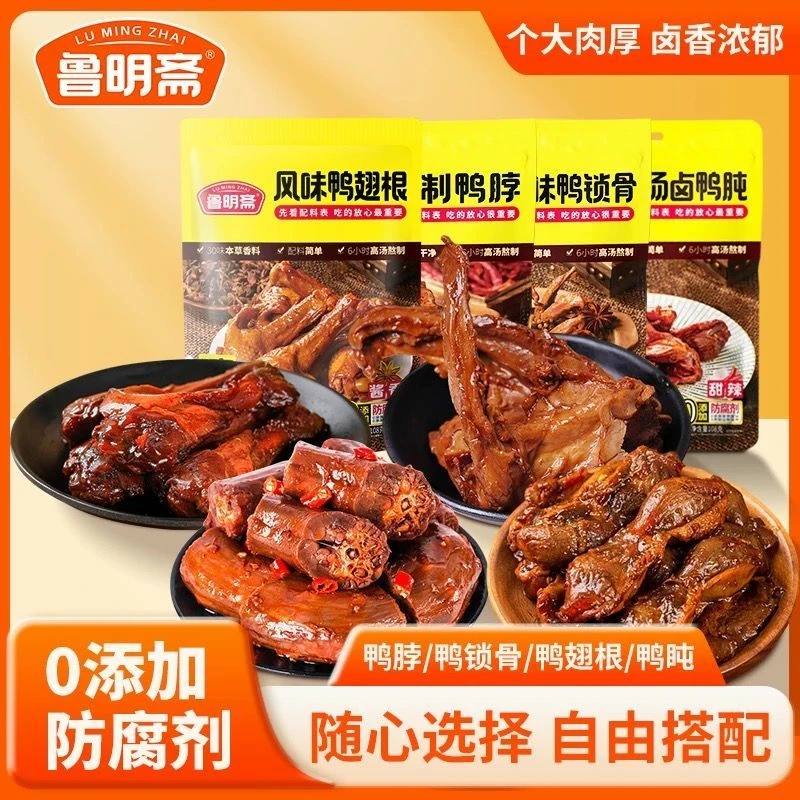鲁明斋鸭脖甜辣解馋小零食小吃休闲食品即食鸭货山东特产卤鸭脖子
