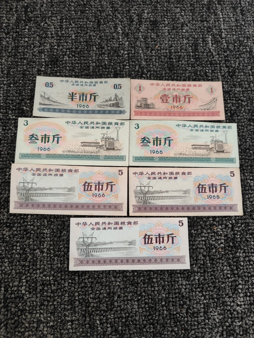 保真全国66年通用粮票7全水印好品