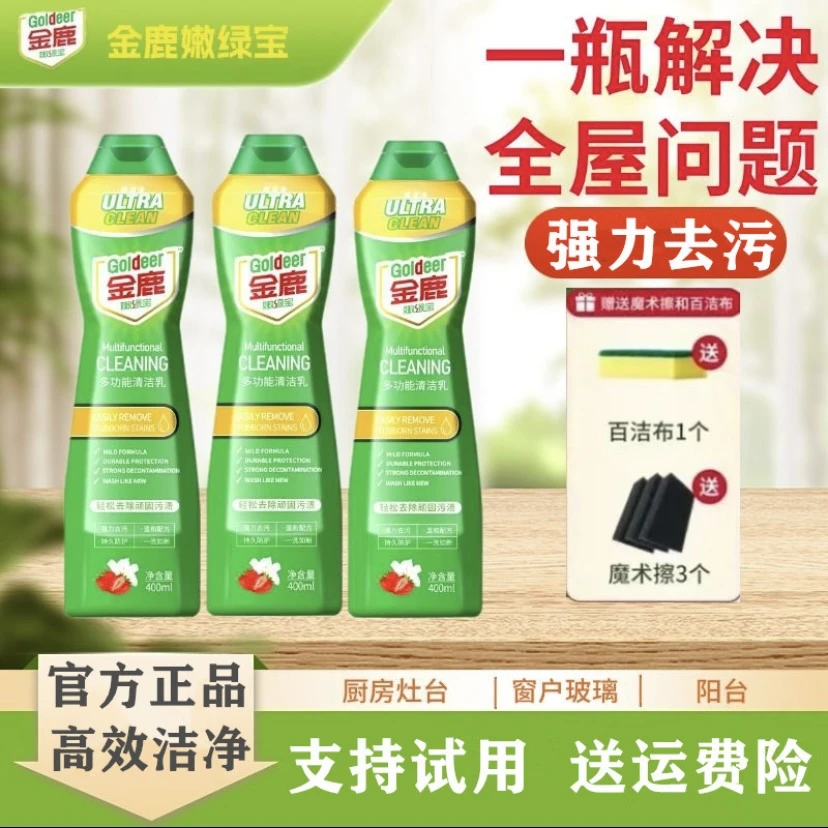 【支持试用】金鹿嫩绿宝多功能清洁乳强力去污全屋清洁免水洗清洁剂