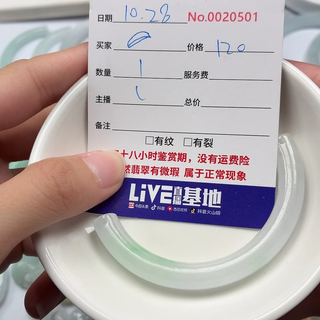 ****翡翠裸石487878787777