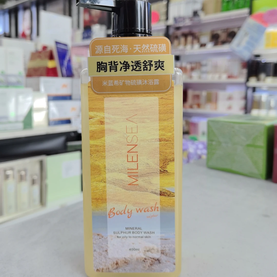 米兰希矿物硫磺沐浴露