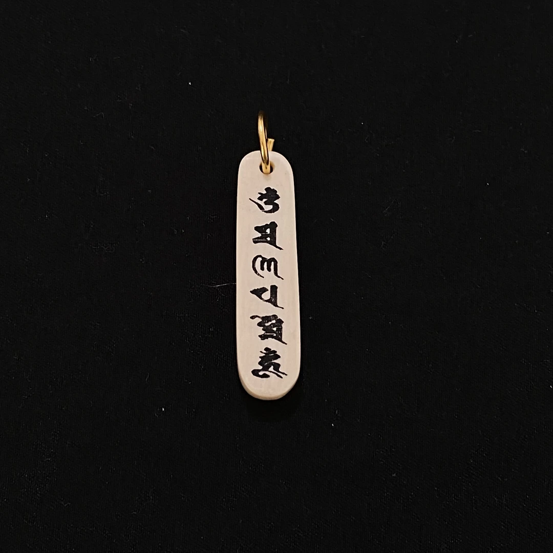 PC704 六字真言 只做天然猛犸牙