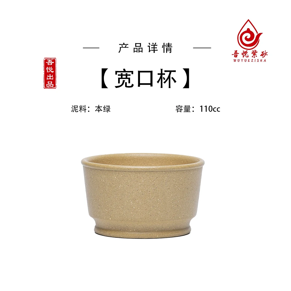 本山绿宽口杯 容量110cc 黄龙山原矿本山绿泥 宜兴紫砂