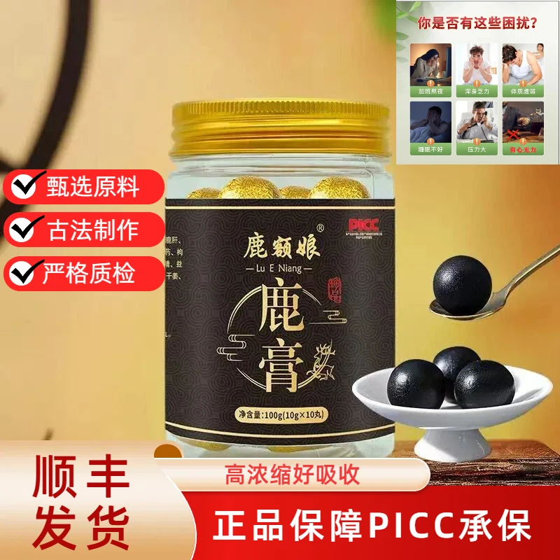 鹿膏 鹿膏筑基丸 发3瓶【巩固装】培元固本 精华萃取 每瓶100克