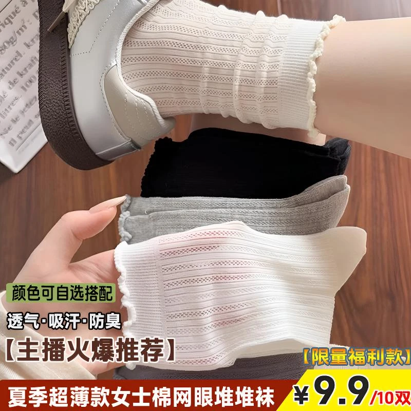 袜子女夏季薄款可爱少女日系网眼堆堆袜蕾丝花边女士纯色中筒棉袜