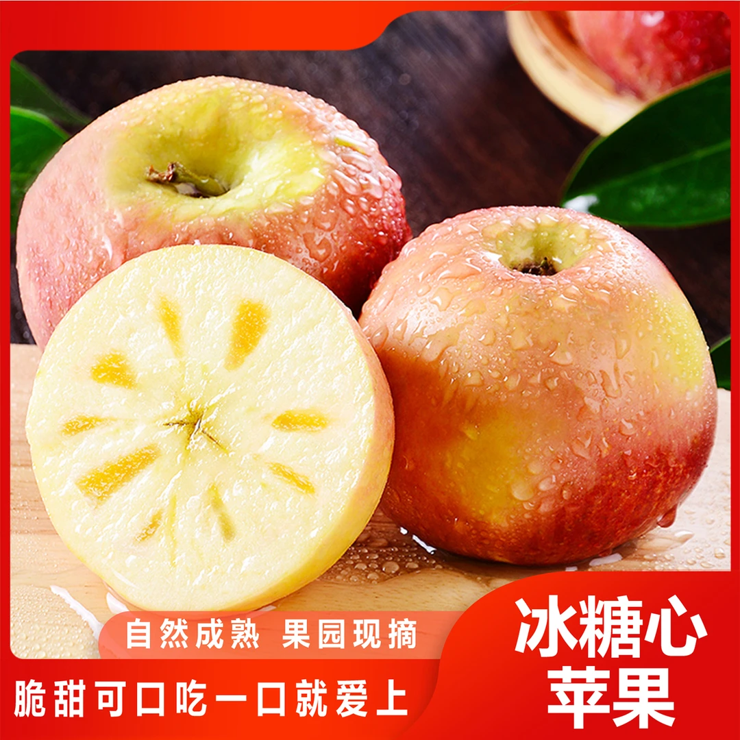 冰糖心红富士苹果高山种植新鲜脆甜爽口多汁现摘现发当季苹果水果