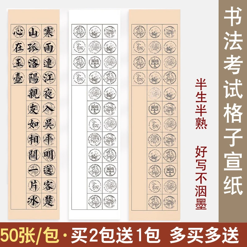 四尺四开三开对开书法纸20格28格56格字带落款方格子宣纸半生半熟