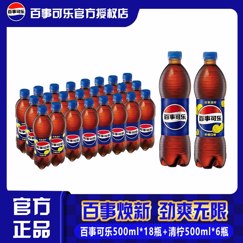 Pepsi-Cola/百事可乐混合口味 原味500ml*18瓶+清柠500ml*6瓶
