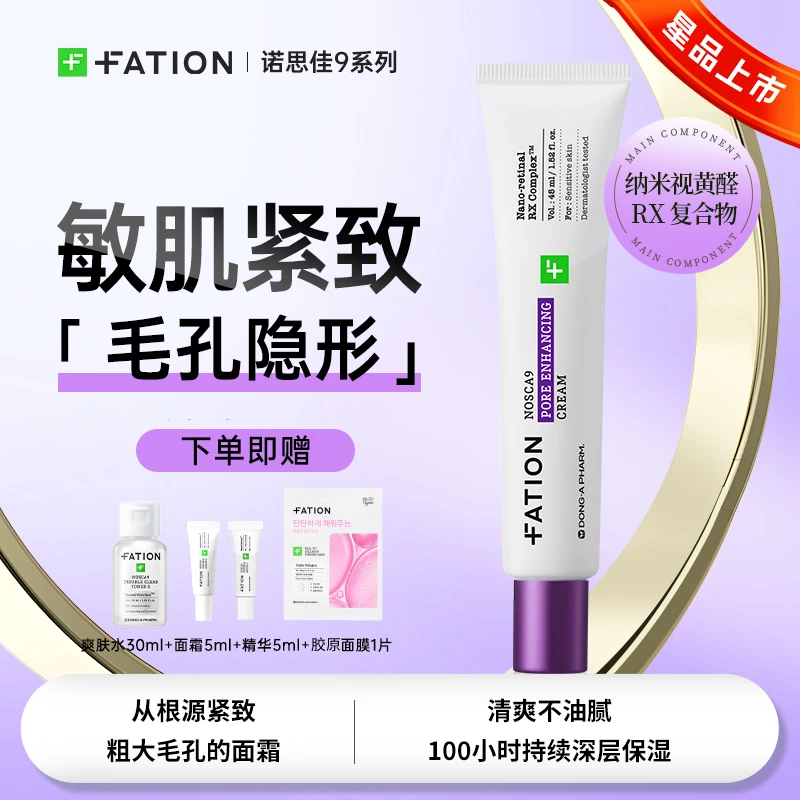 东亚制药梵蒂爱诺思佳娜毛孔紧致面霜45ml