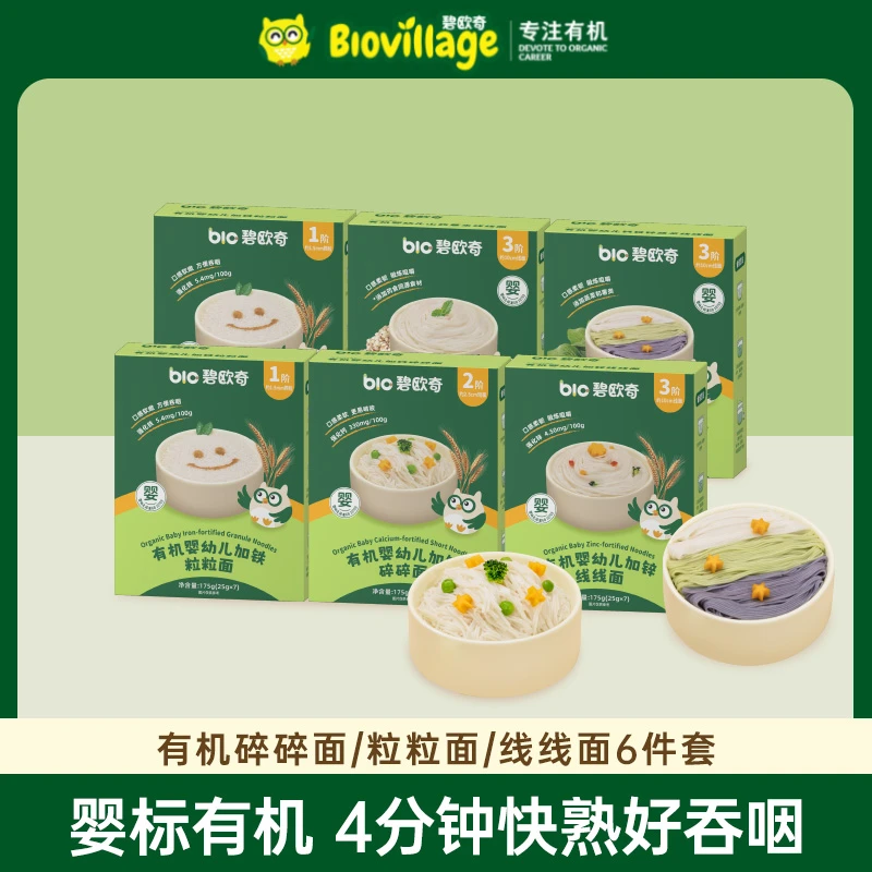 【婴标有机】碧欧奇粒粒面碎碎面线线面宝宝面条不添加食盐6月龄Z