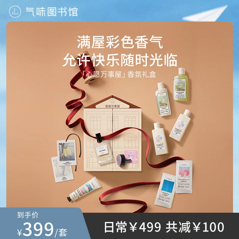 气味图书馆香氛礼盒生日纪念日礼物送闺蜜女友对象z